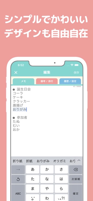 かわいいメモ帳 Bestnote ロック機能で安心 をapp Storeで