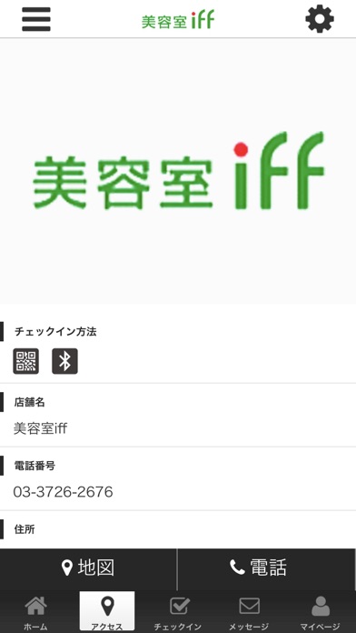 美容室iff公式アプリ screenshot 4