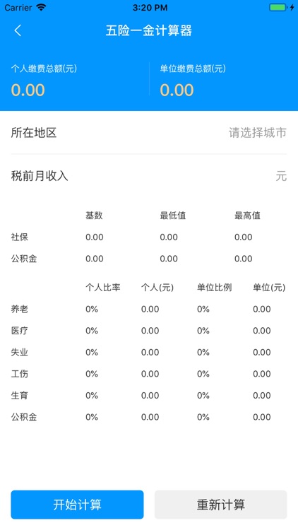 全能社保通 screenshot-3