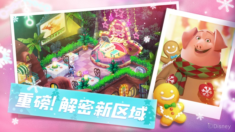 疯狂动物城:筑梦日记
