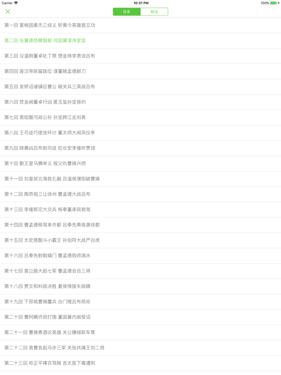 Screenshot #6 pour 人生必读的100本书