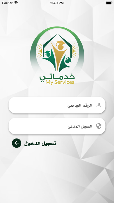 خدماتي - جامعة تبوك Screenshot