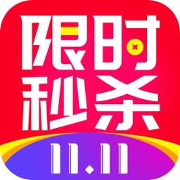 限时秒杀 - 双十一购物省钱返利平台