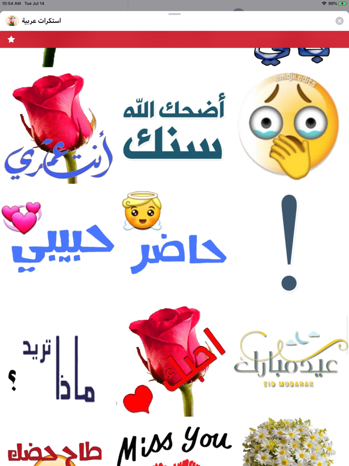 استكرات عربية