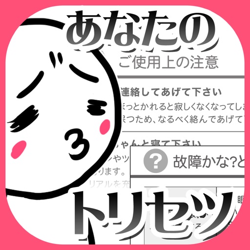 性格診断 あなたのトリセツを作成するアプリ By Kazuki Sugimura 性格診断 あなたのトリセツを作成するアプリ By Kazuki Sugimura