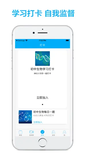 初中生物-名师课堂教学视频大全 screenshot 4