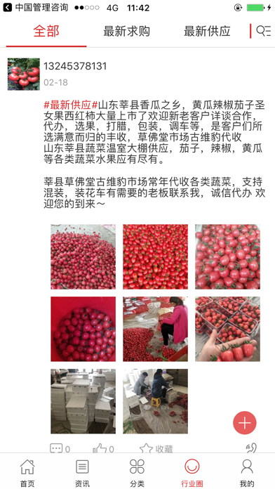 中国果蔬交易网 screenshot 4