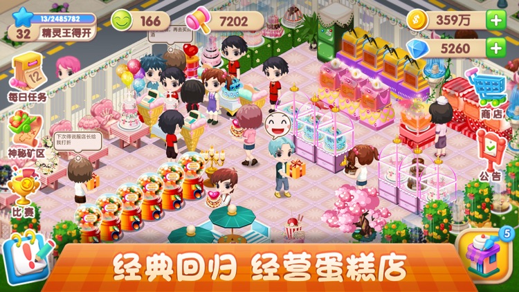 梦幻蛋糕店-经典回归