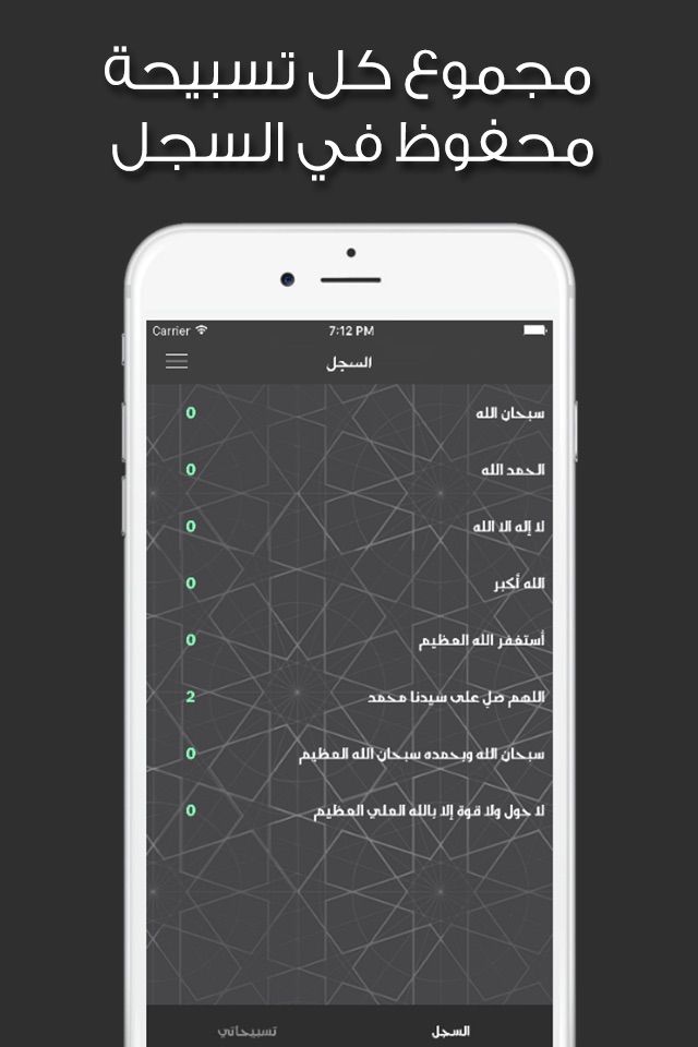 تسبيحاتي screenshot 3