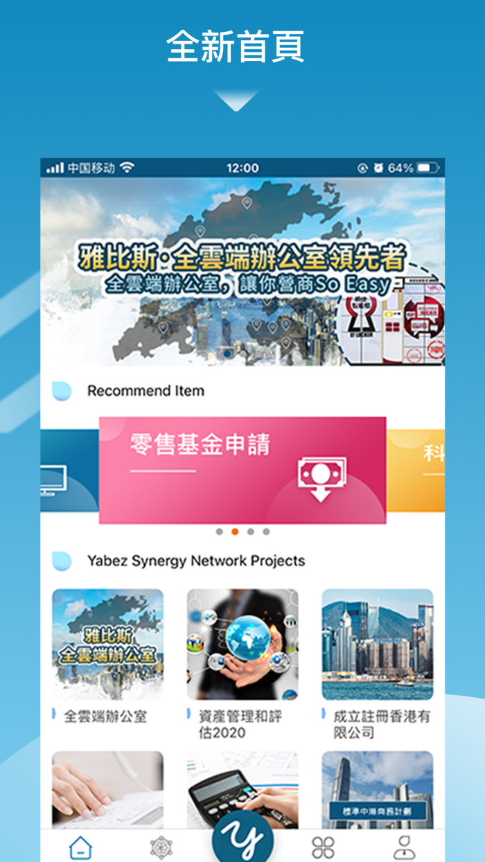 雅比斯雲辦公室