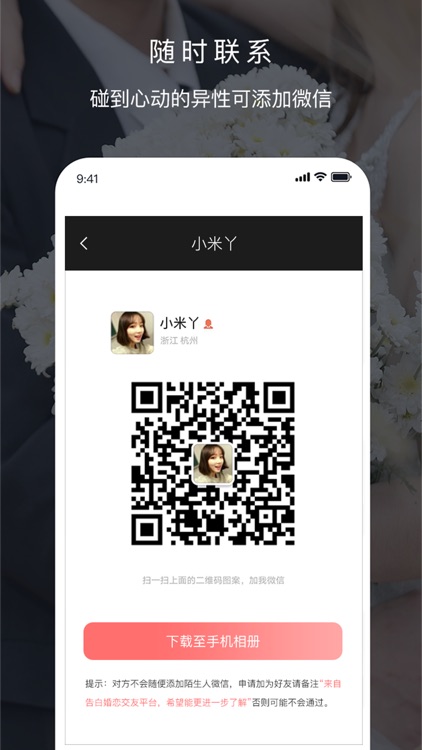 遇音大龄征婚-实名相亲婚恋首选app screenshot-3