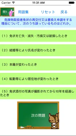 Game screenshot 甲種危険物取扱者試験問題集lite　りすさんシリーズ apk