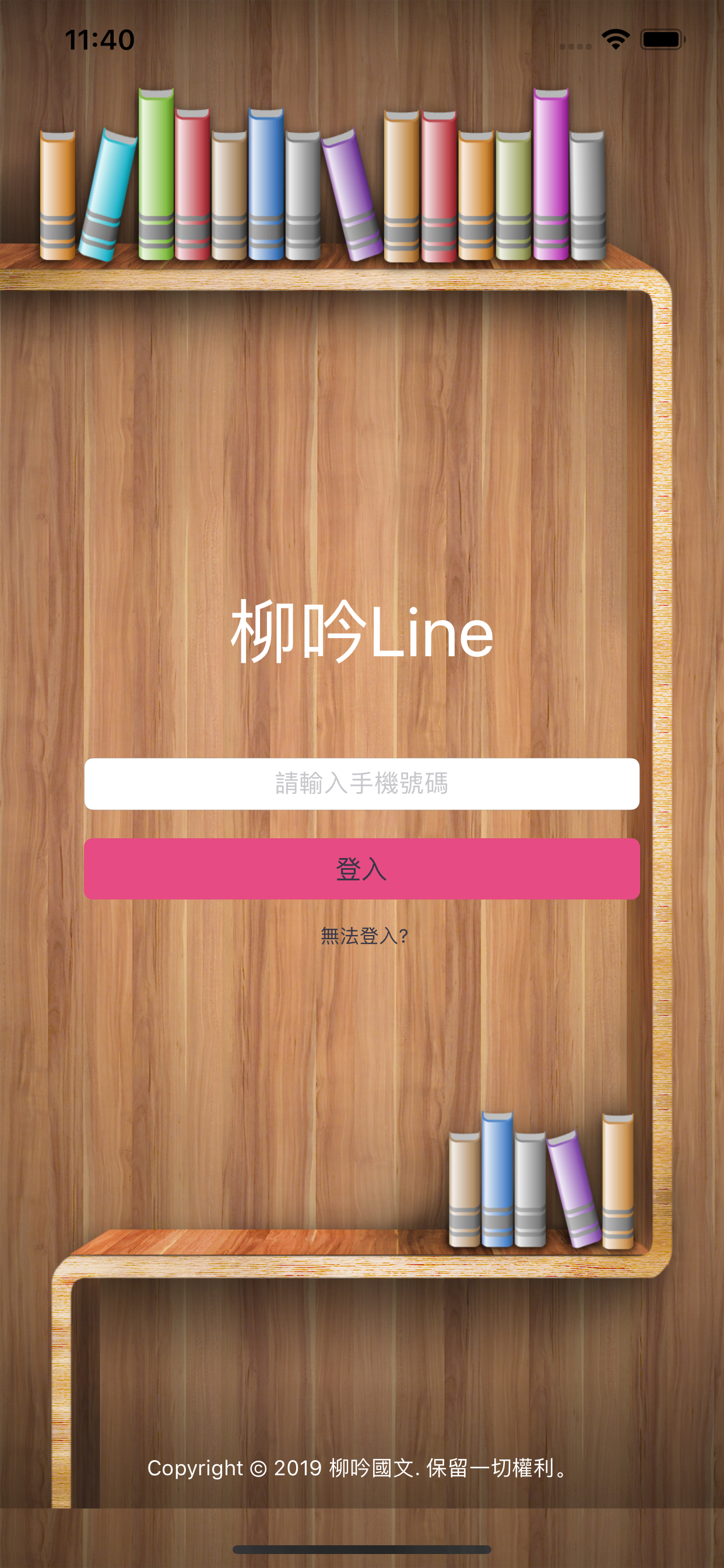 柳吟Line