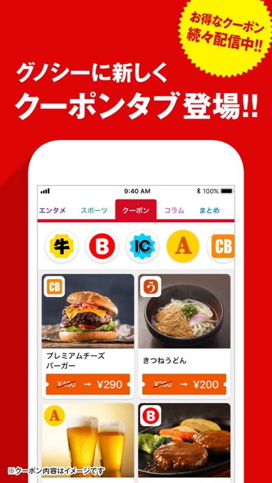 グノシー screenshot1
