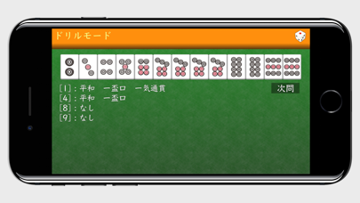 Screenshot #3 pour 門清ドリルi