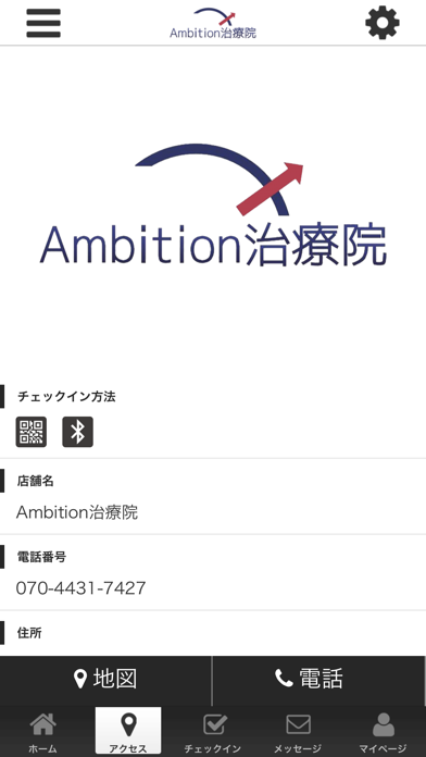 Ambition治療院 screenshot 4