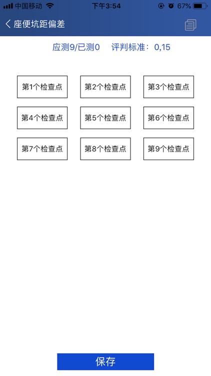 首开工程管理 screenshot-3