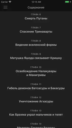 Скриншот Кришна на iPhone 4