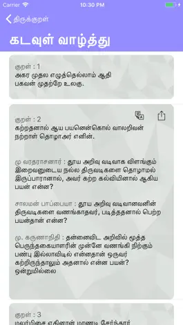 Game screenshot Thirukkural - Tamil Marai apk