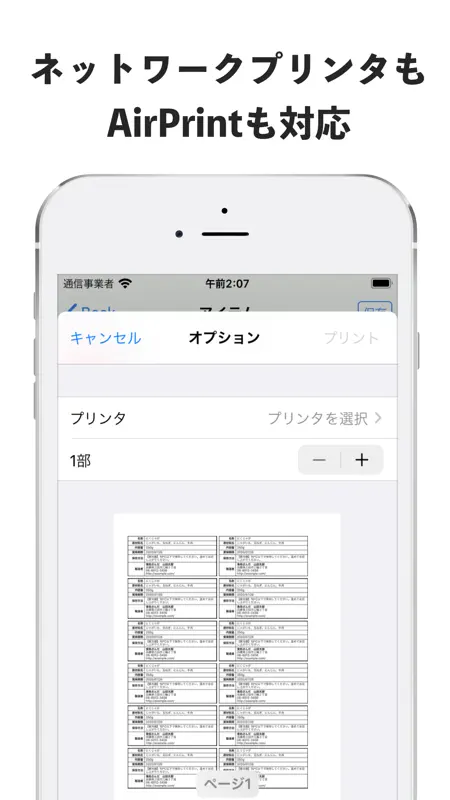 食品表示印刷 screenshot 3 of 3