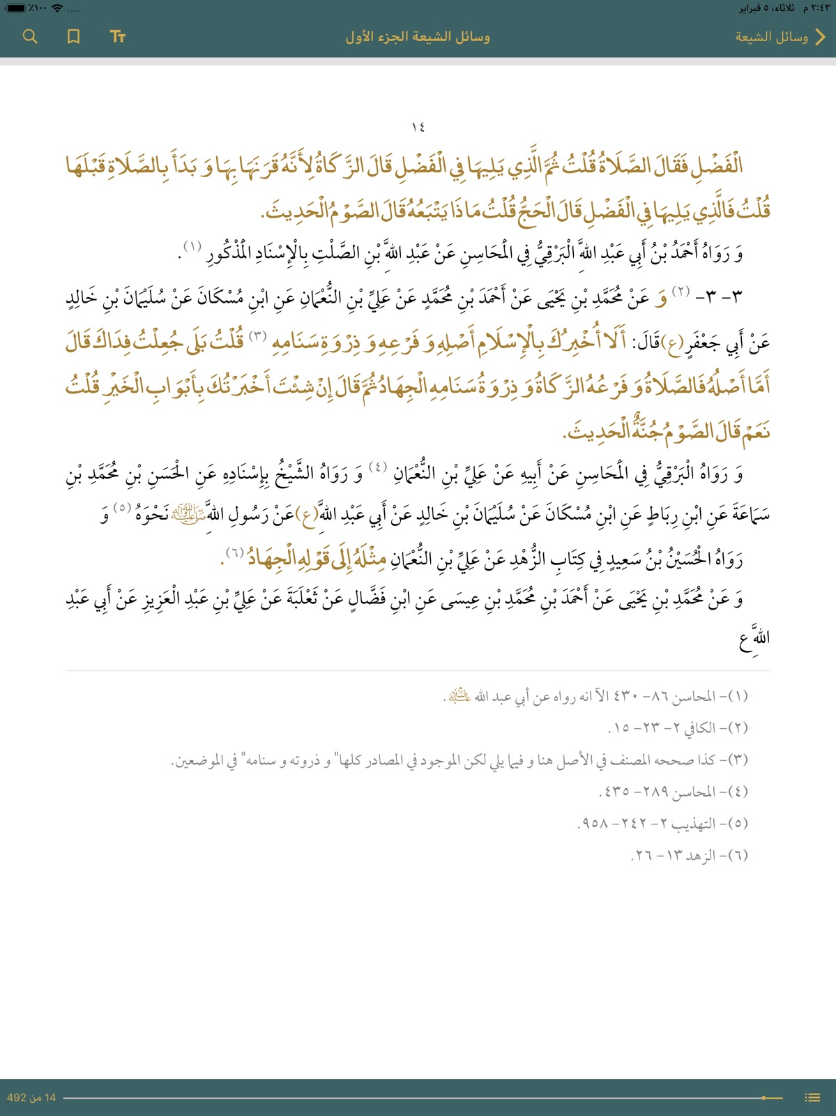 الحديث ـ مكتبة حديث الشيعة ipad screenshot 2