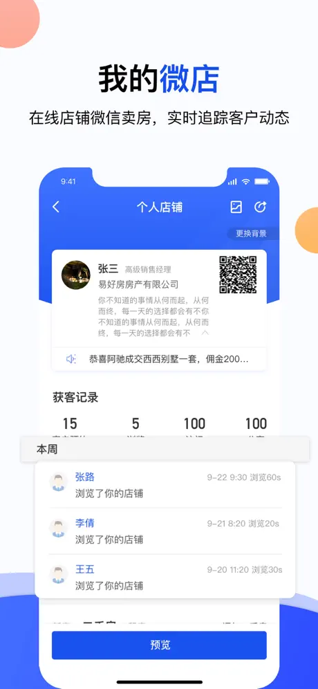 易好房经纪