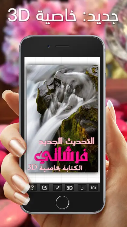 Captura 4 de 5 de فرشاتي بلس الكتابة على الصور