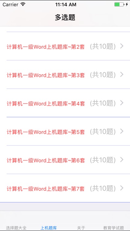 全国计算机等级考试一级题库