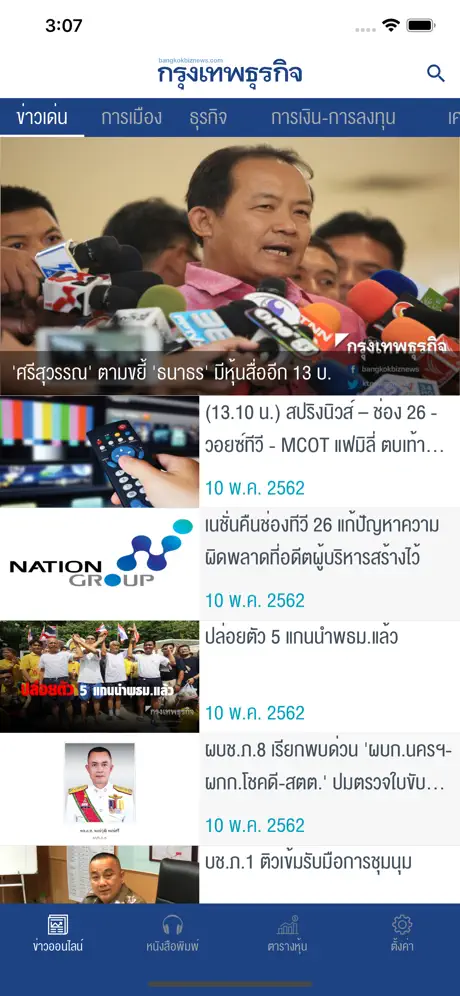 Bangkokbiznews