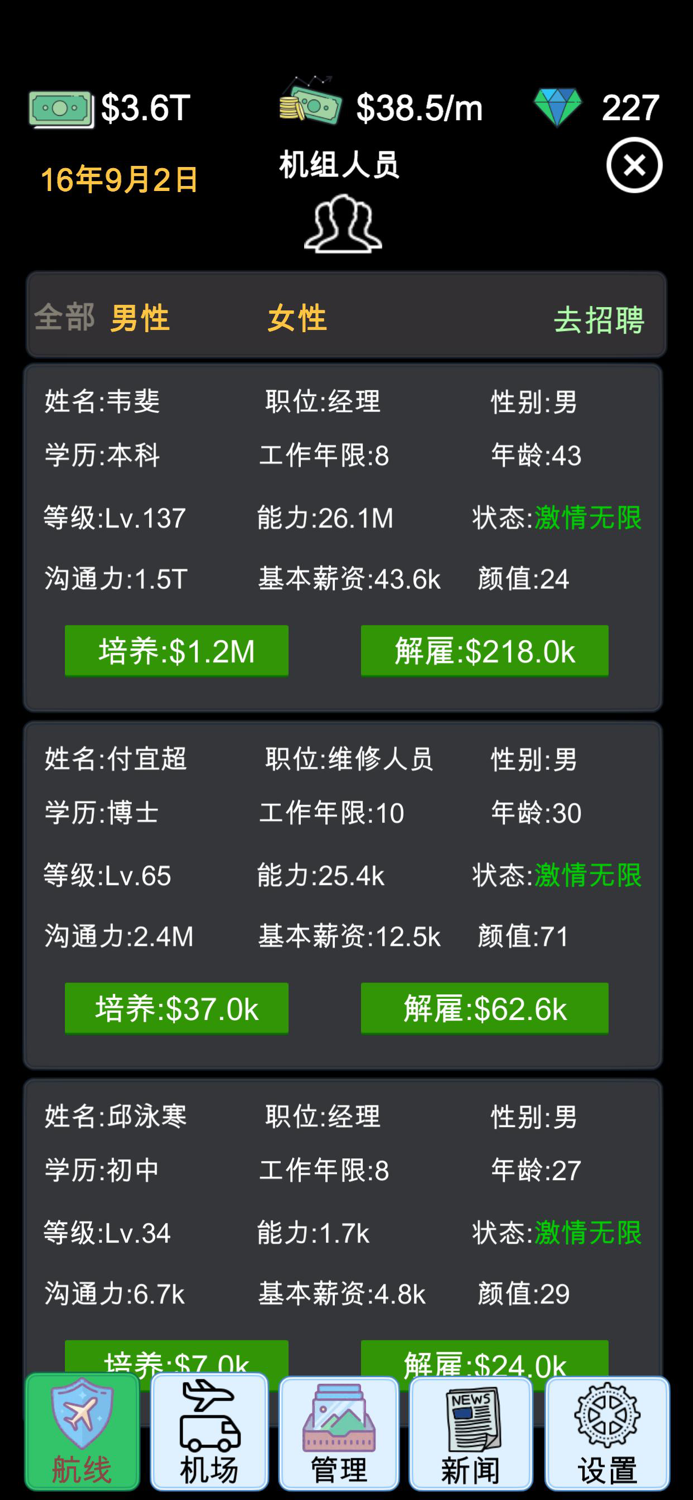 模拟经营航空大亨