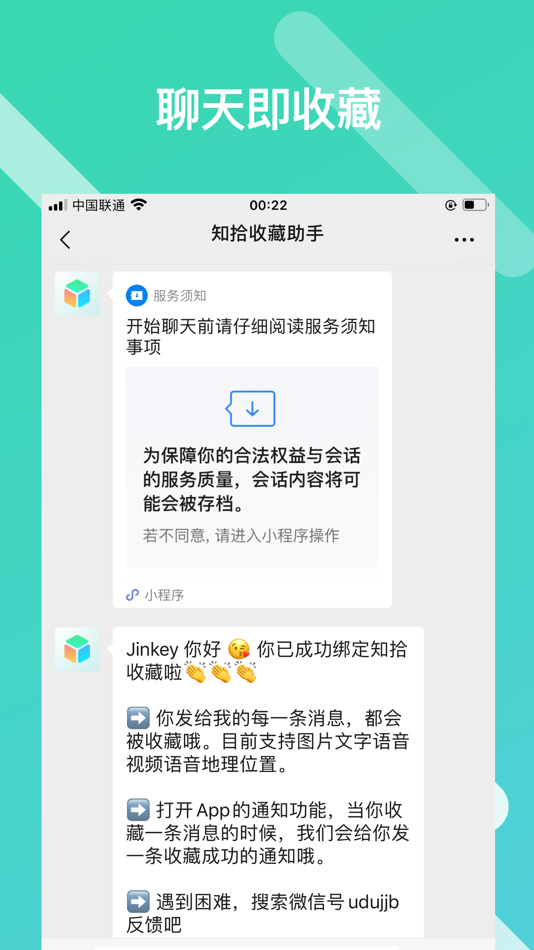 #4. 知拾收藏 - 聊天转发即收藏 (iOS) Podle: 俊杰 黄