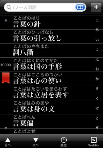 iワーズ国語 - 言葉の便利ツールのおすすめ画像3