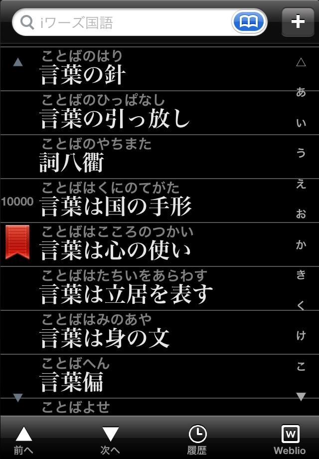 iワーズ国語 - 言葉の便利ツール screenshot 3