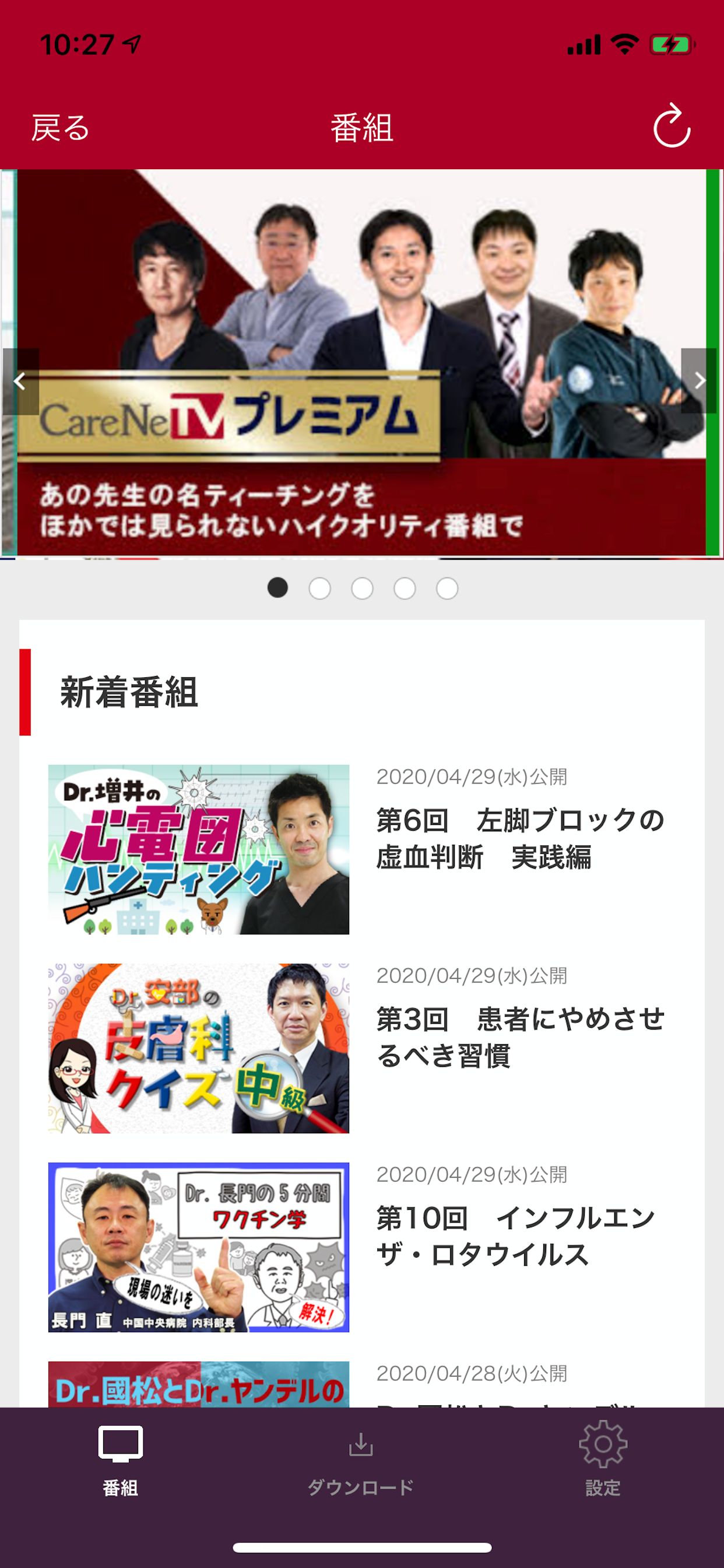 CareNeTVプレミアム