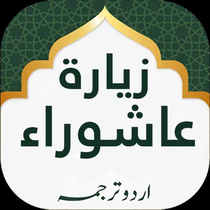 Ziarat e Ashura Lite Читы