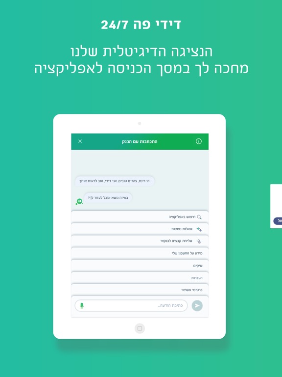 Screenshot #6 pour Discount Bank - בנק דיסקונט