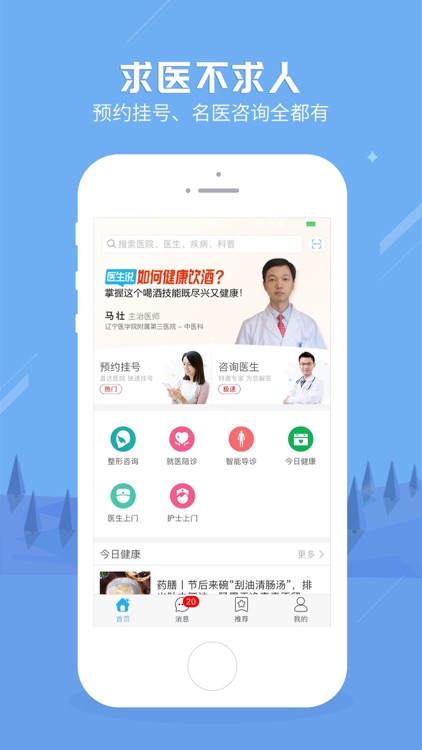健康之路-看病问诊预约挂号平台