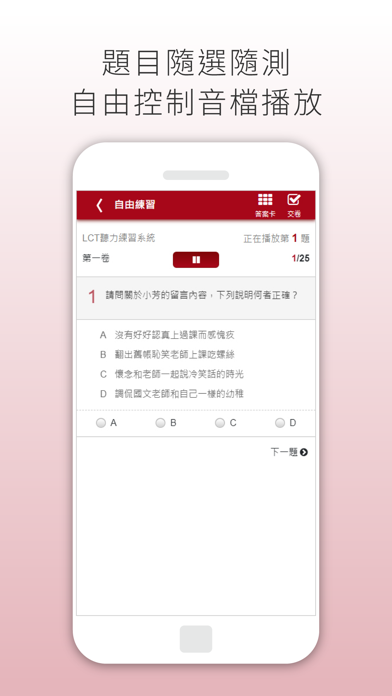 Screenshot #3 pour LCT聽力理解 雲端隨身聽