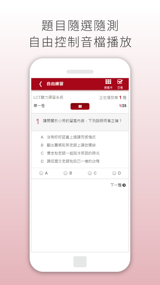 #3. LCT聽力理解 雲端隨身聽 (iOS) 由: 財團法人中華民國電腦技能基金會