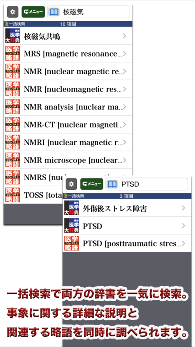 最新医学大辞典・医学略語統合辞書【医歯薬出版】 screenshot1