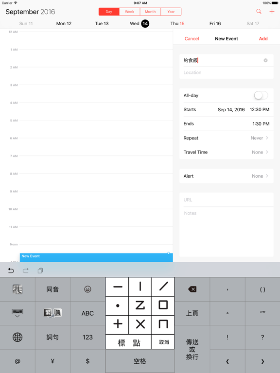 Screenshot #6 pour 九方輸入法 iPad版