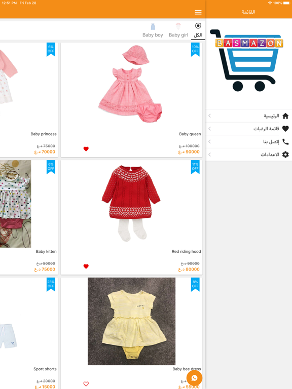 بسمازون Basmazon iPad screenshot 2 - Business app