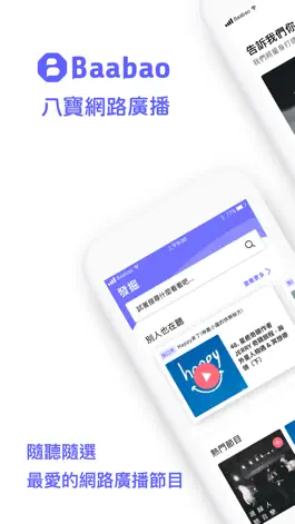 Game screenshot Baabao 八寶線上電台 mod apk