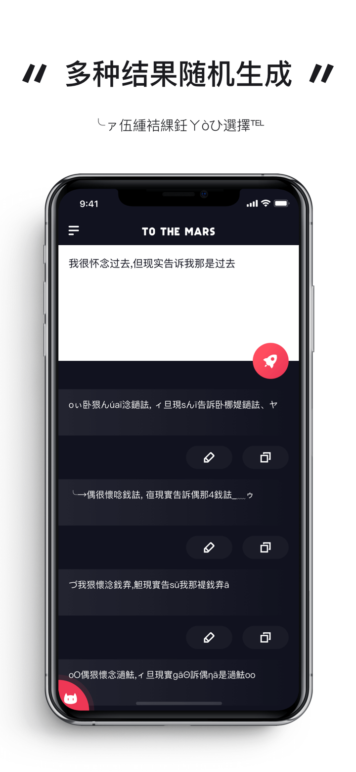 火星文输入法 - 繁体字转换器 screenshot 2