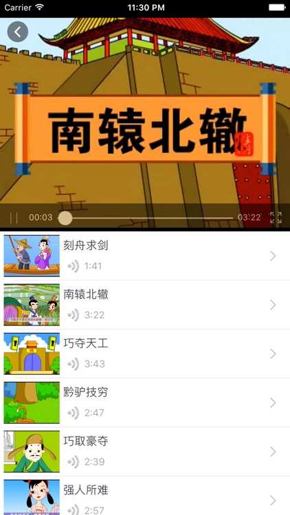 成语故事(3)-有声视频读物 screenshot-5