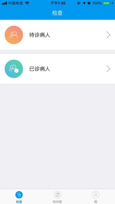 心干线(医生) Screenshot
