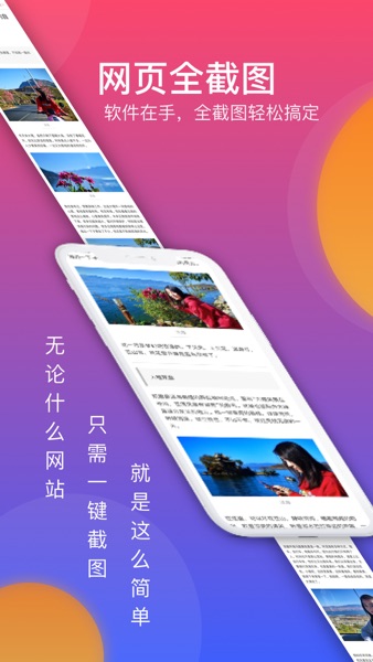 【图】网页全截图 – 一键生成网页长图(截图2) 【图】网页全截图 – 一键生成网页长图(截图2)