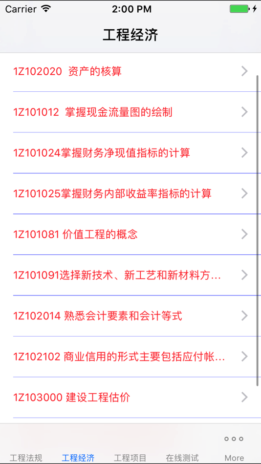 #1. 全国一级建造师考试大全 (iOS) By: 强 马