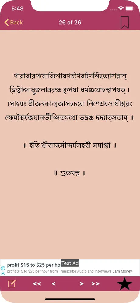 iPrayers : Shree Ram