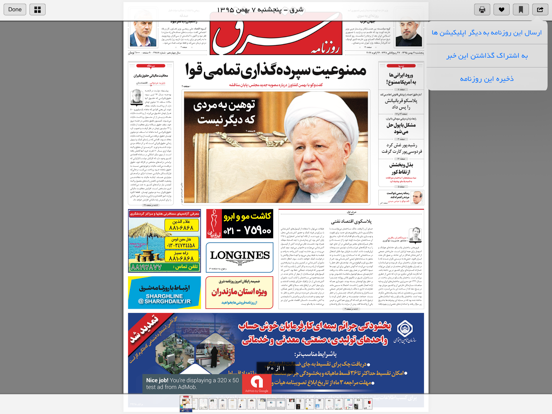 Rooznameh (روزنامه) iPad screenshot 4 - News app